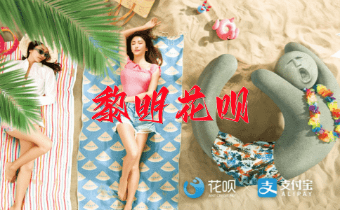 爱憎分明花呗